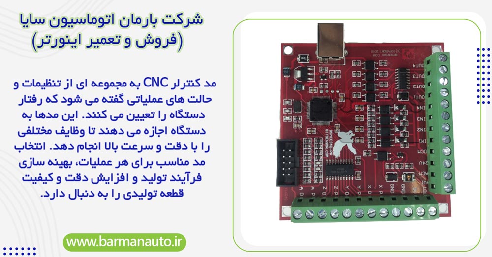  نحوه انتخاب کنترلر مناسب برای دستگاه CNC