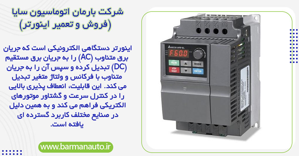 مهمترین دلایل استفاده از اینورتر