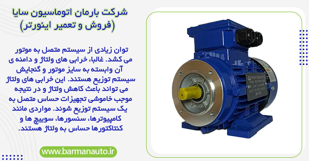 راه اندازی یک موتور AC