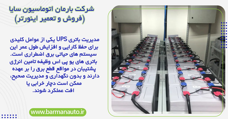 مشخصات باتری یو پی اس