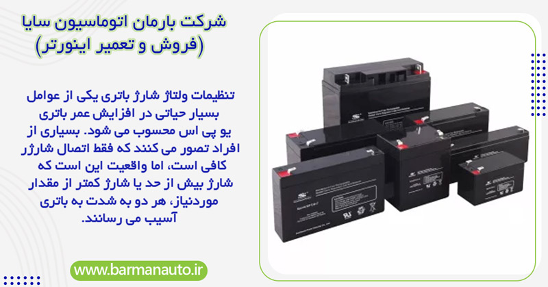 مدیریت باتری یو پی اس