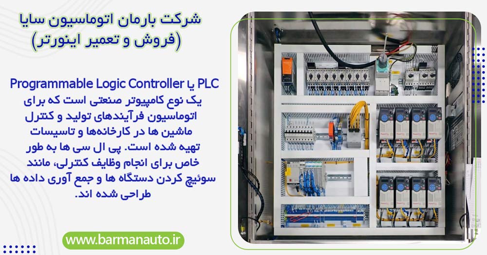 ویژگی‌ های کلیدی PLC