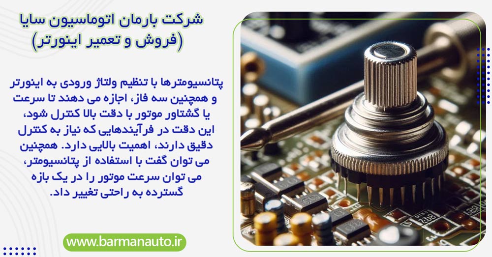 در زمان انتخاب پتانسیومتر مناسب باید به چه نکاتی توجه کرد؟