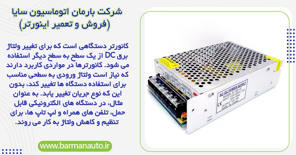 مشخصات دستگاه کانورتر