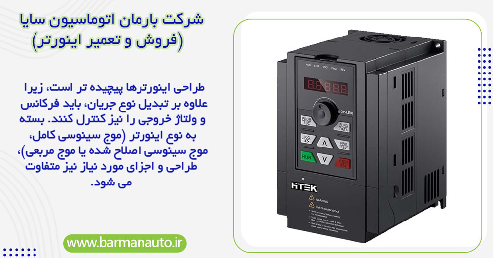 تفاوت اینورتر و کانورتر