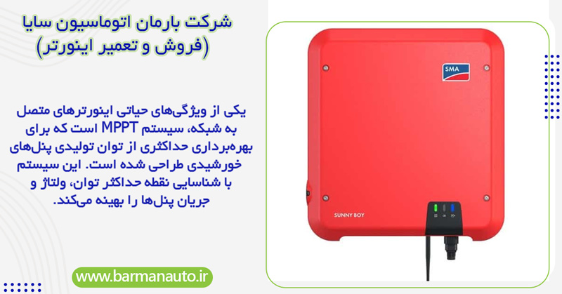 اینورتر متصل به شبکه