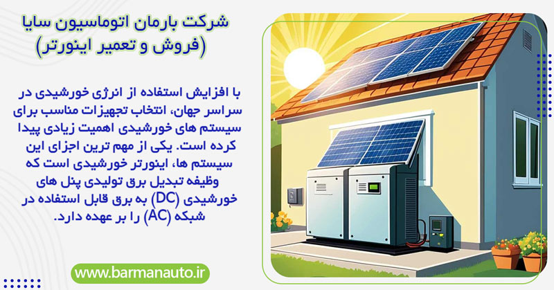 اینورتر خورشیدی سه فاز یا تک فاز
