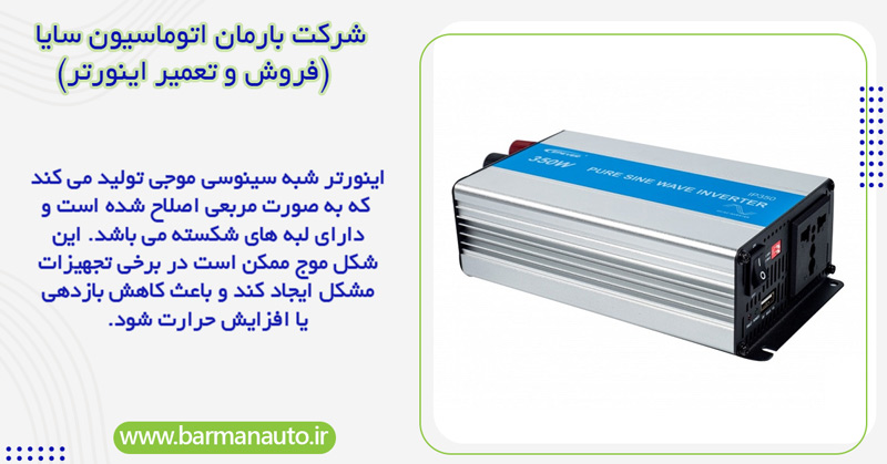 بررسی ویژگی های اینورتر شبه سینوسی
