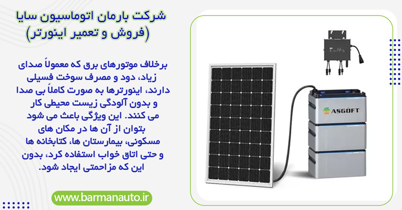 اینورتر ذخیره برق