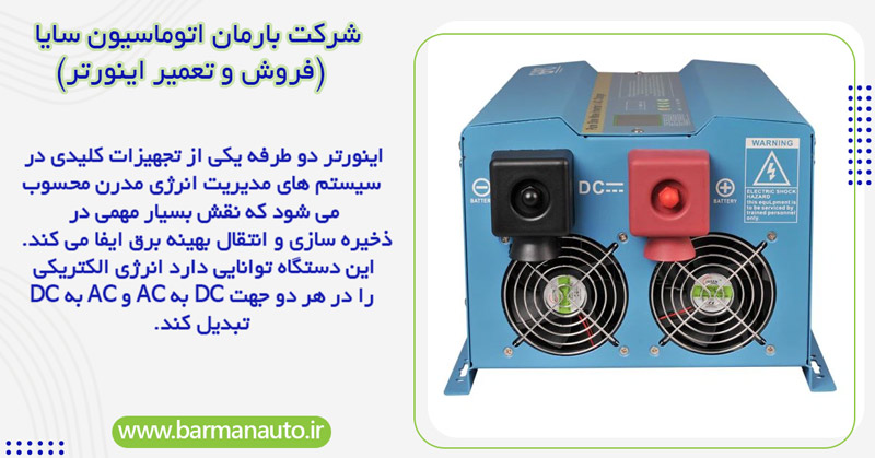 تعریف اینورتر دو طرفه