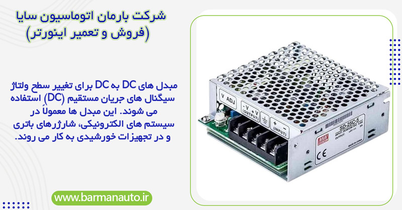 مبدل‌ های DC به DC