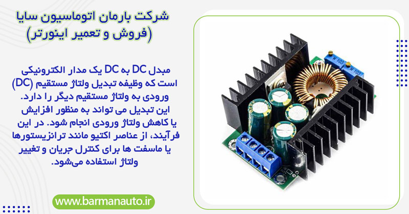 تعریف مبدل DC به DC