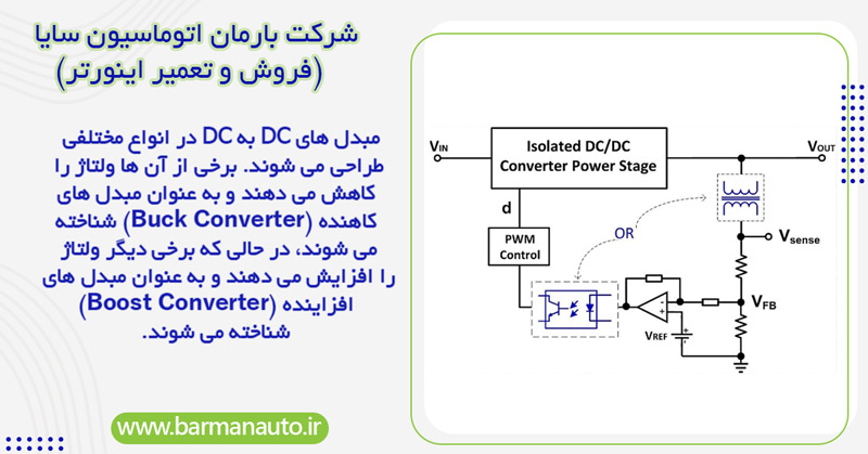 استفاده از مبدل‌ های DC به DC