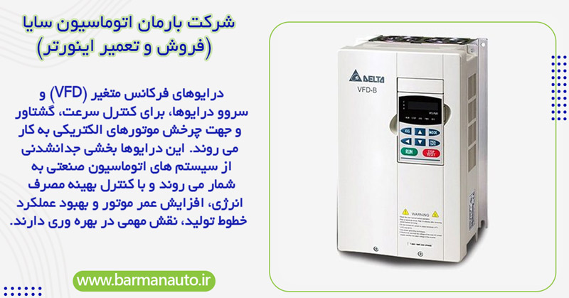 درایو و اهمیت آن در اتوماسیون
